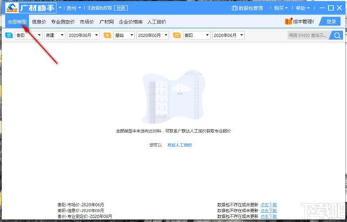 广材助手 高效便捷的建材信息服务软件V2.0.0.3616官方版深度解析