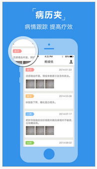 云樱医生安卓版 移动健康管理的数字化伙伴