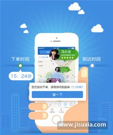 嗖嗖出行APP安卓版v4.9.4官方下载 极速出行服务体验